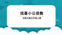 小学数学人教版五年级下册4 分数的意义和性质通分最小公倍数教案配套ppt课件