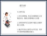 北师大五上5.8《找最小公倍数》课件+教案