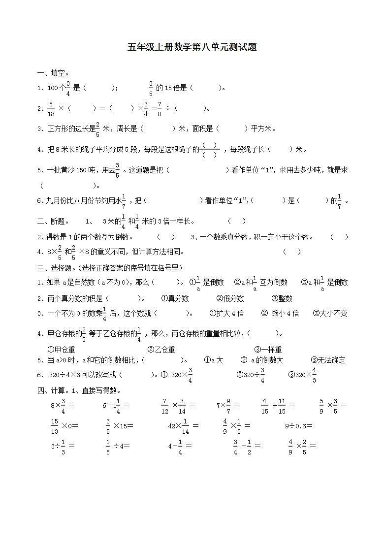 五年级上册数学第八单元 分数四则混合运算 单元测试题（无答案）01