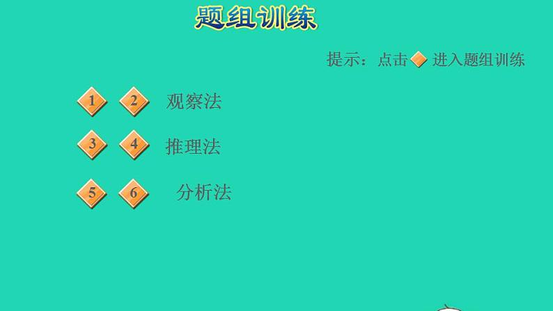 2022四年级数学下册第4单元观察物体第5招解决实际操作问题课件北师大版第5页