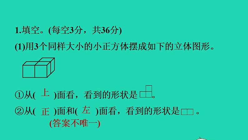 2022四年级数学下册第4单元观察物体阶段小达标7课件北师大版第3页