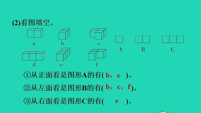 2022四年级数学下册第4单元观察物体阶段小达标7课件北师大版第4页