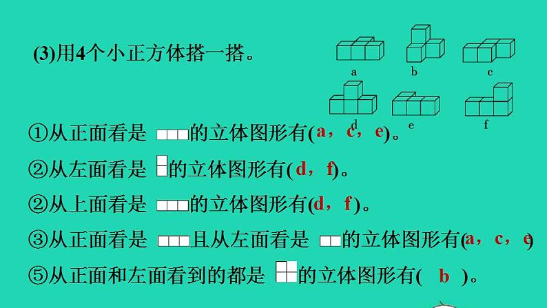 2022四年级数学下册第4单元观察物体阶段小达标7课件北师大版第5页