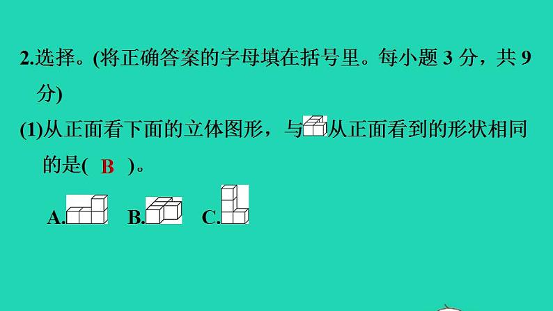 2022四年级数学下册第4单元观察物体阶段小达标7课件北师大版第7页