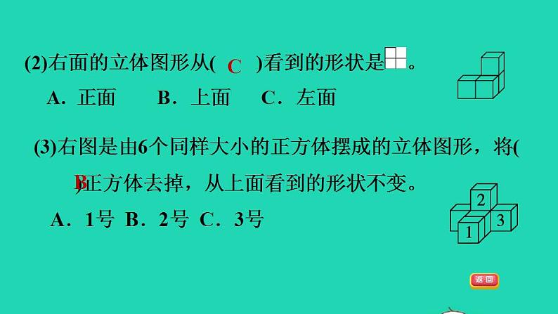 2022四年级数学下册第4单元观察物体阶段小达标7课件北师大版第8页