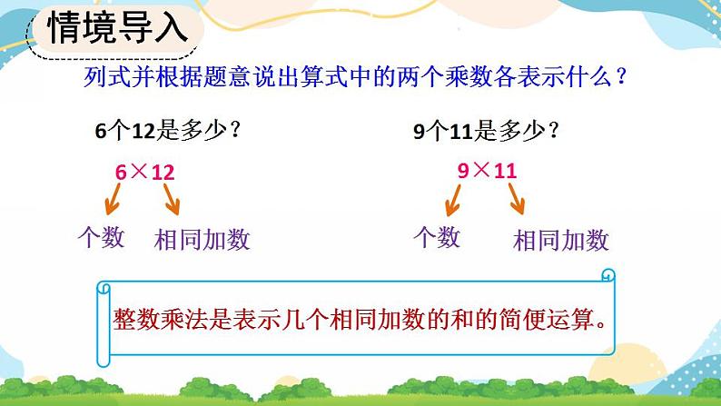 1.1 分数乘整数的意义及计算方法 课件+教案+练习02