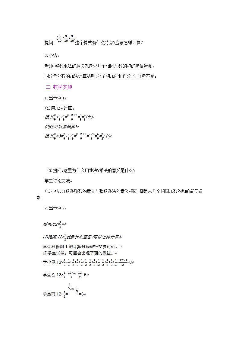 1.1 分数乘整数的意义及计算方法 课件+教案+练习02