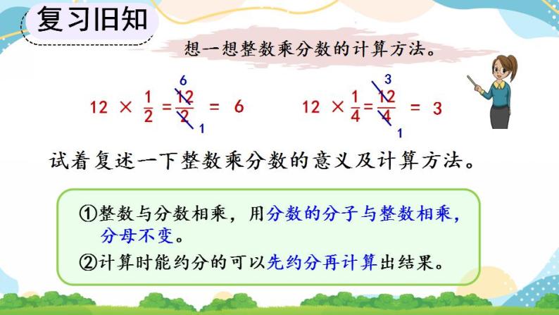 人教版六年级上册1 分数乘法优质课ppt课件-教习网|课件下载