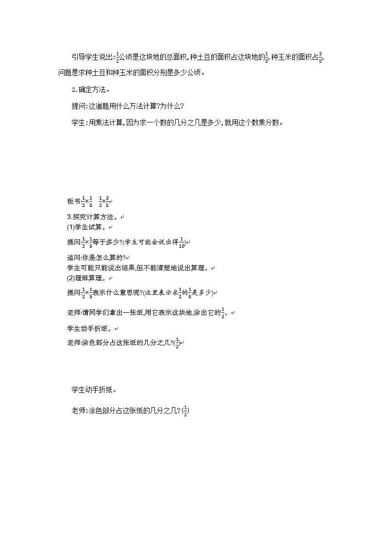 1.2 整数乘分数的意义 课件+教案+练习02