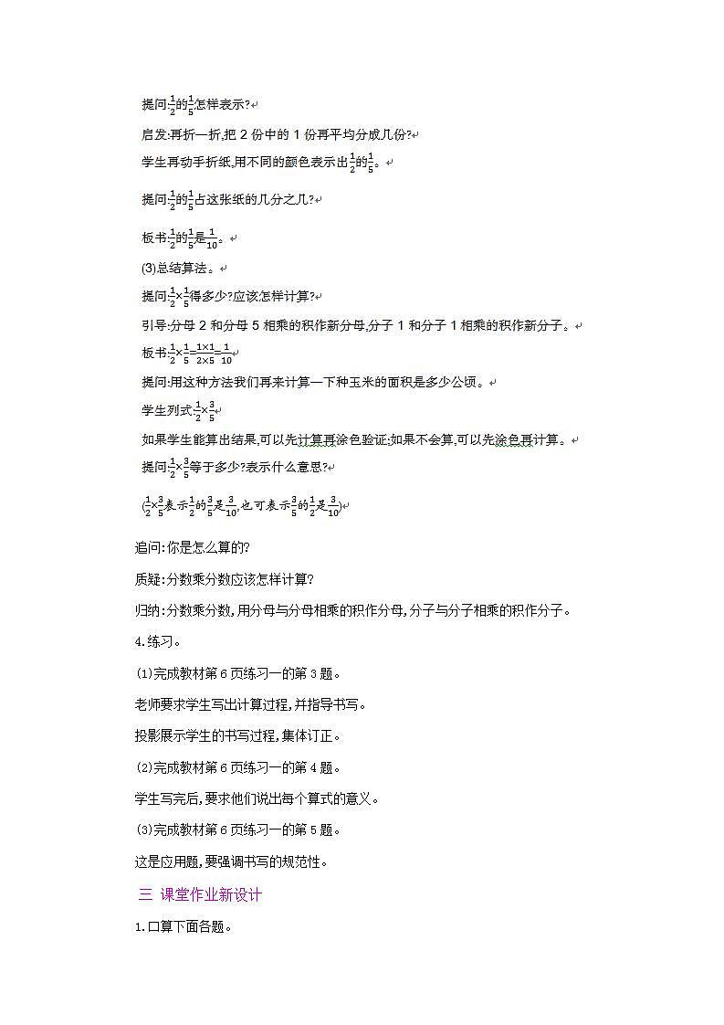 1.2 整数乘分数的意义 课件+教案+练习03