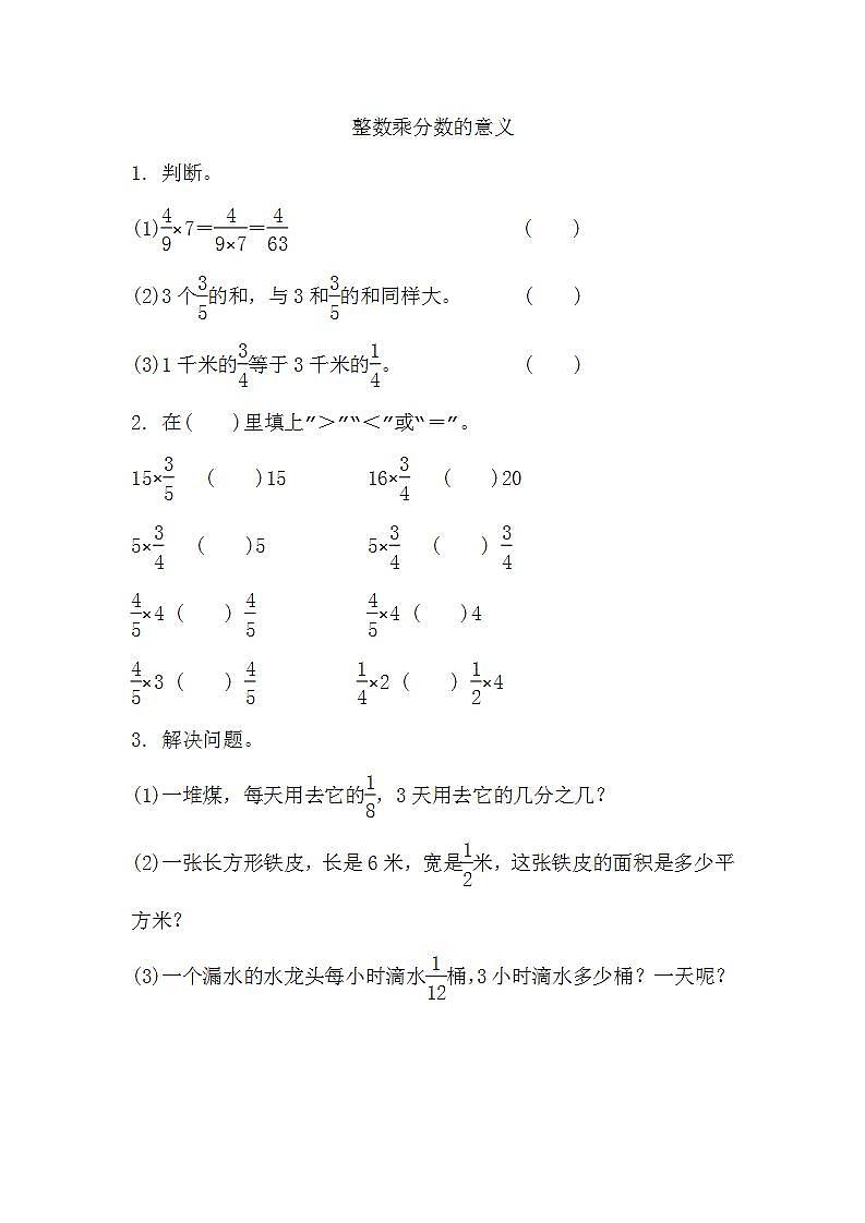1.2 整数乘分数的意义 课件+教案+练习01