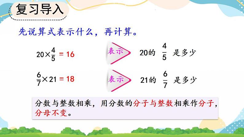 1.3 分数乘分数的计算方法 课件+教案+练习02