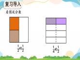 1.3 分数乘分数的计算方法 课件+教案+练习