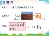 1.3 分数乘分数的计算方法 课件+教案+练习