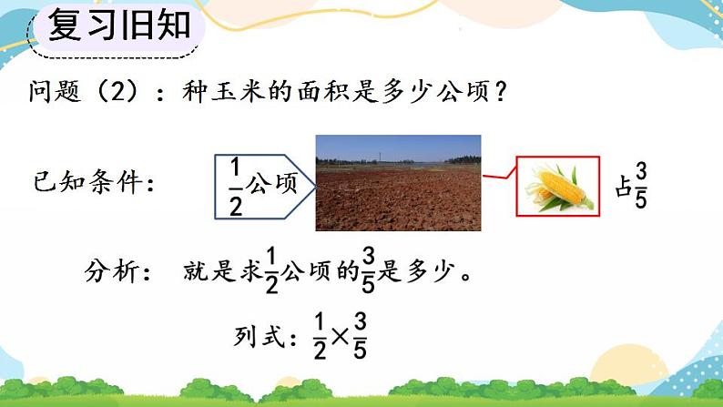 1.3 分数乘分数的计算方法 课件+教案+练习07