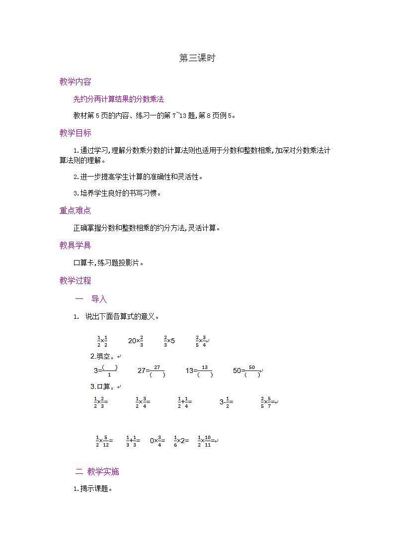 1.3 分数乘分数的计算方法 课件+教案+练习01