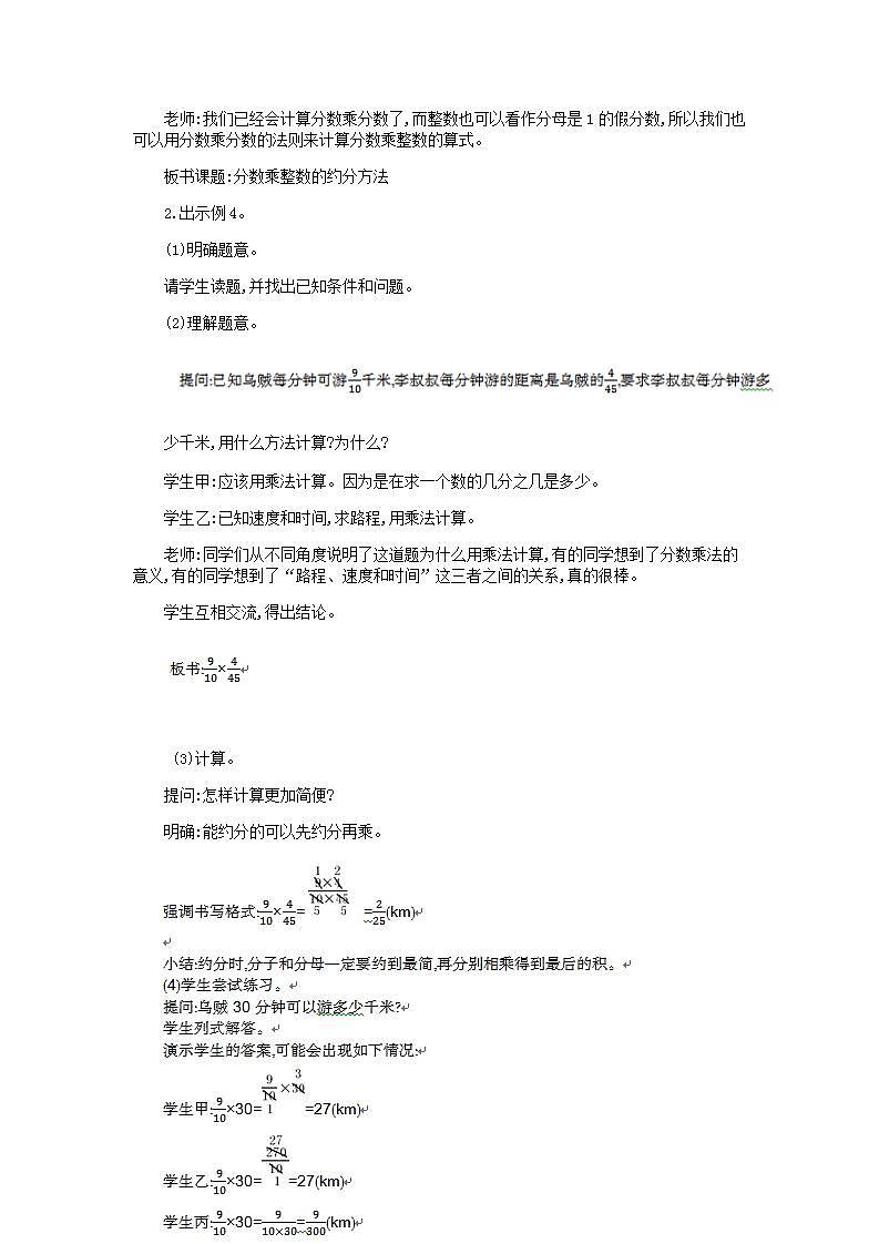 1.3 分数乘分数的计算方法 课件+教案+练习02