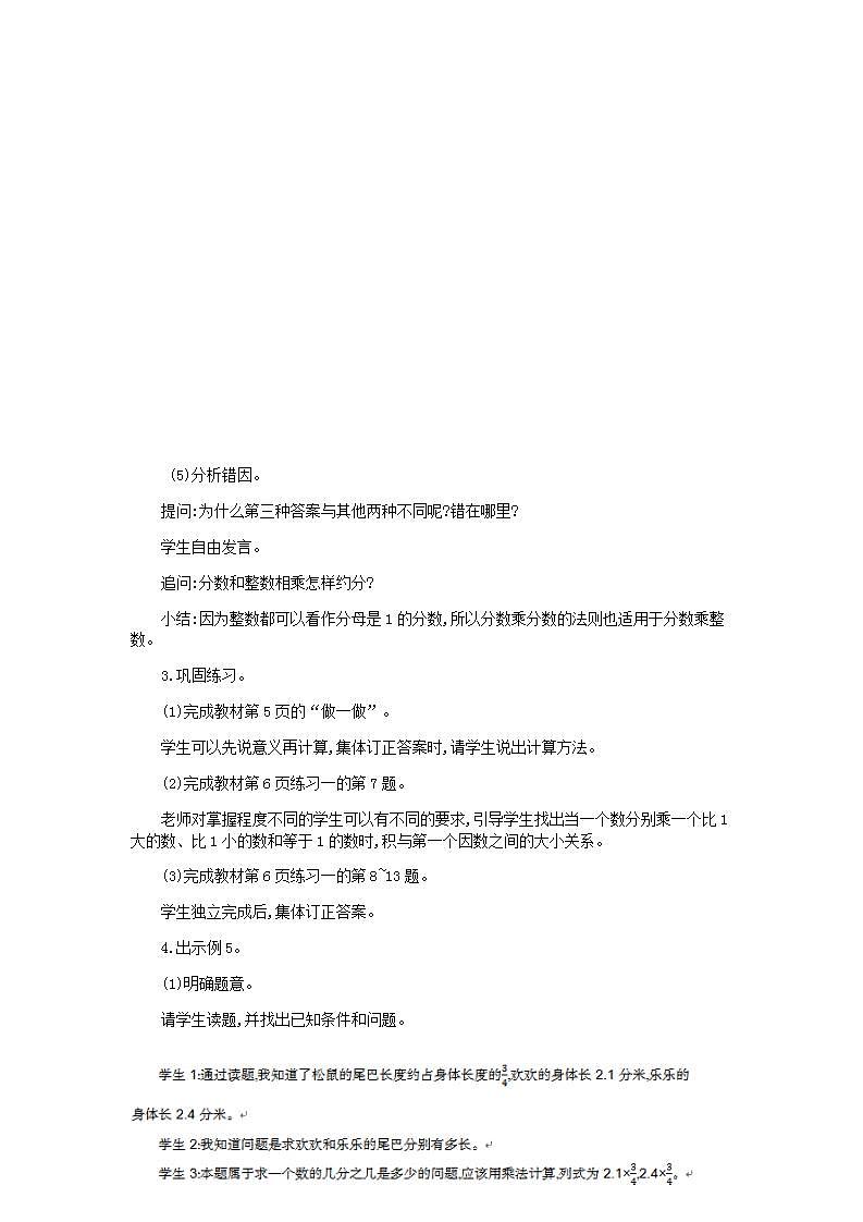 1.3 分数乘分数的计算方法 课件+教案+练习03