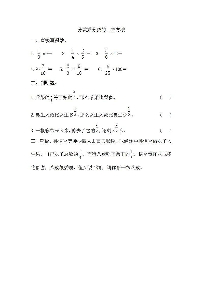 1.3 分数乘分数的计算方法 课件+教案+练习01