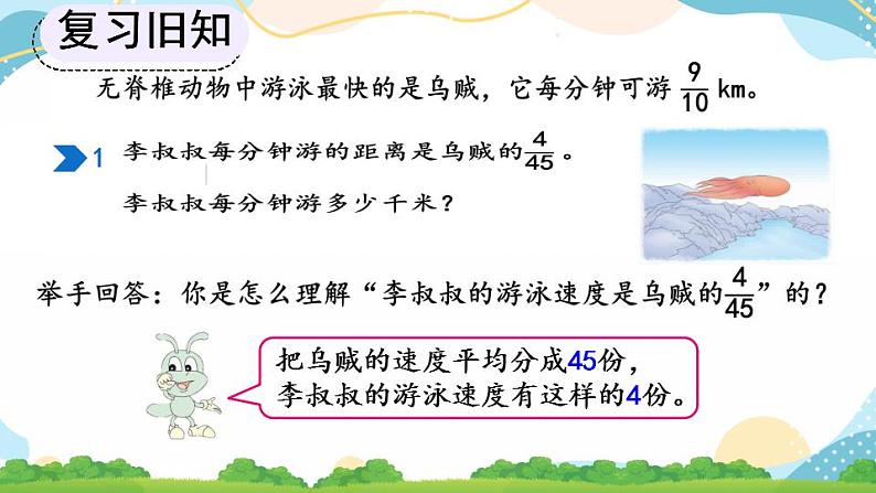 1.4 分数乘法的简便算法 课件+教案+练习03