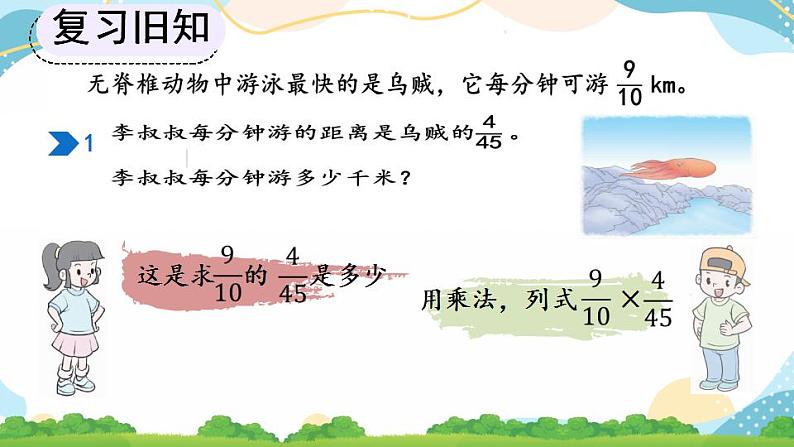 1.4 分数乘法的简便算法 课件+教案+练习05