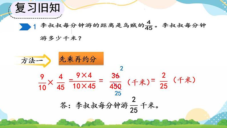 1.4 分数乘法的简便算法 课件+教案+练习06