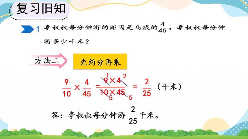 1.4 分数乘法的简便算法 课件+教案+练习07