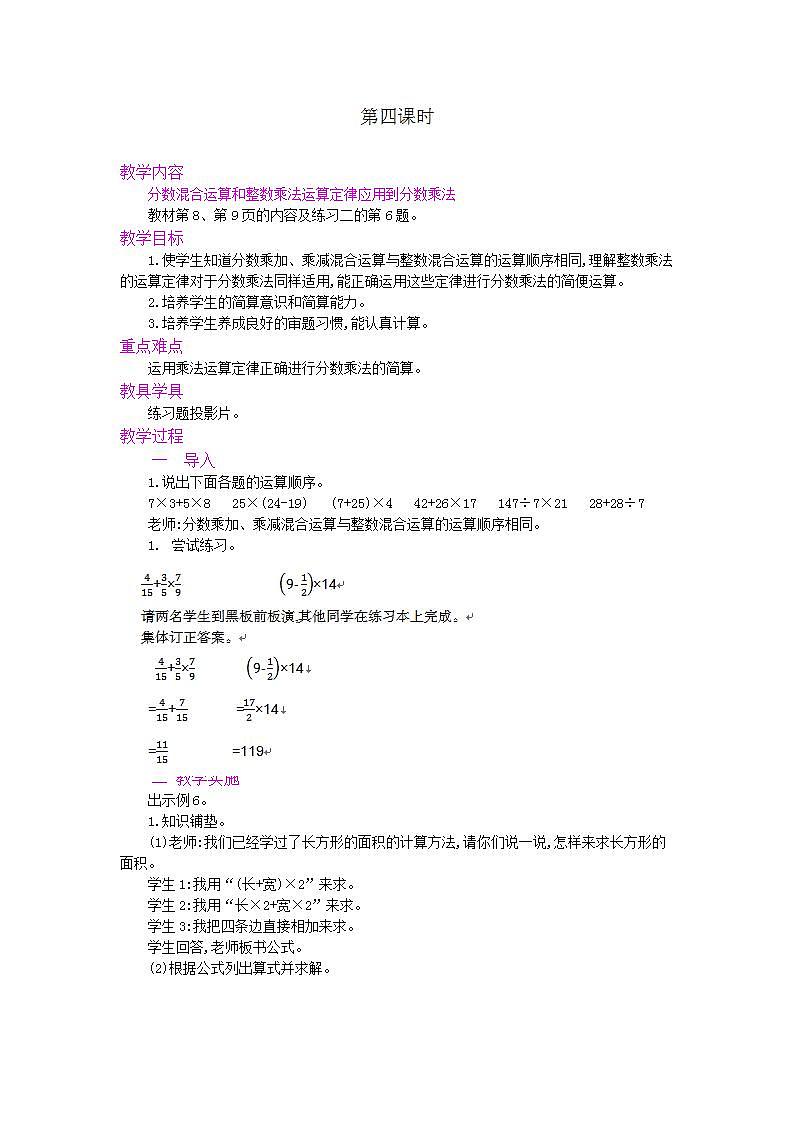 1.4 分数乘法的简便算法 课件+教案+练习01