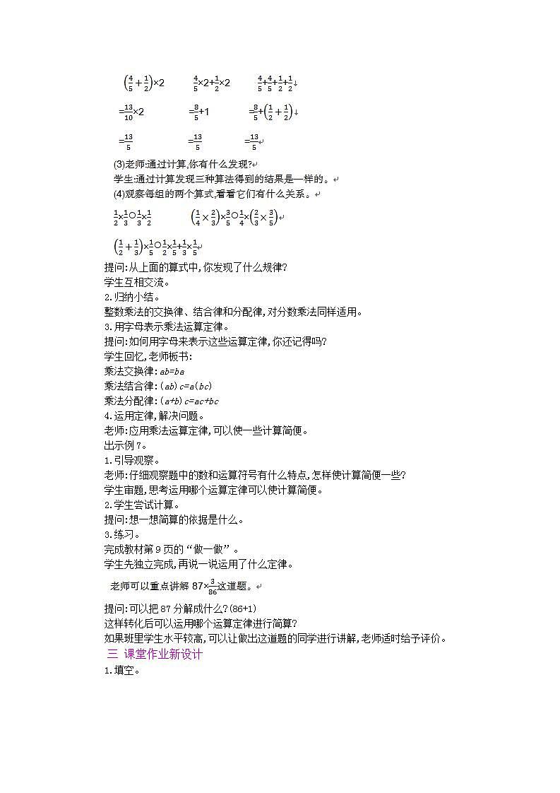 1.4 分数乘法的简便算法 课件+教案+练习02