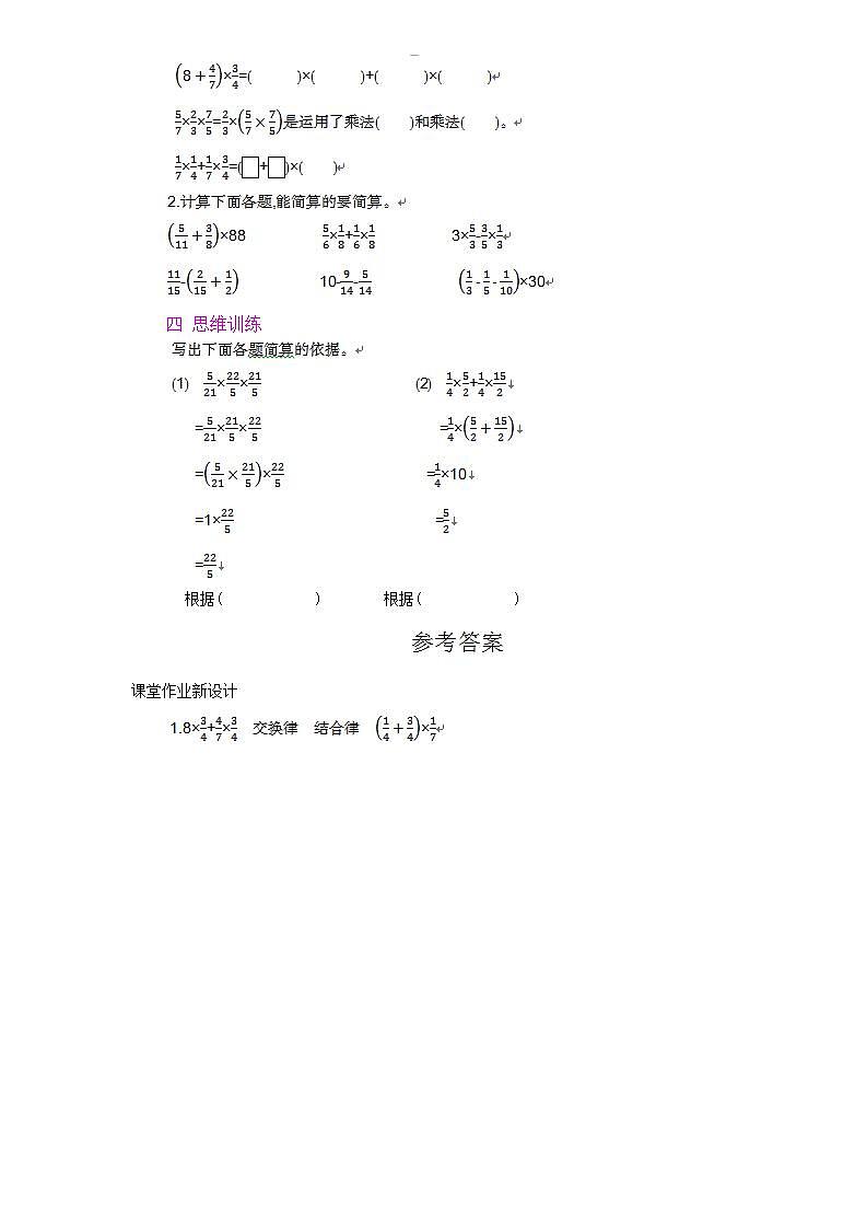 1.4 分数乘法的简便算法 课件+教案+练习03