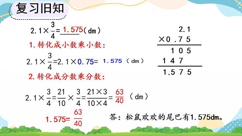 1.6 分数乘小数 课件+教案+练习05