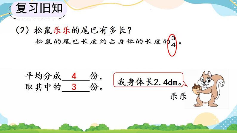 1.6 分数乘小数 课件+教案+练习06