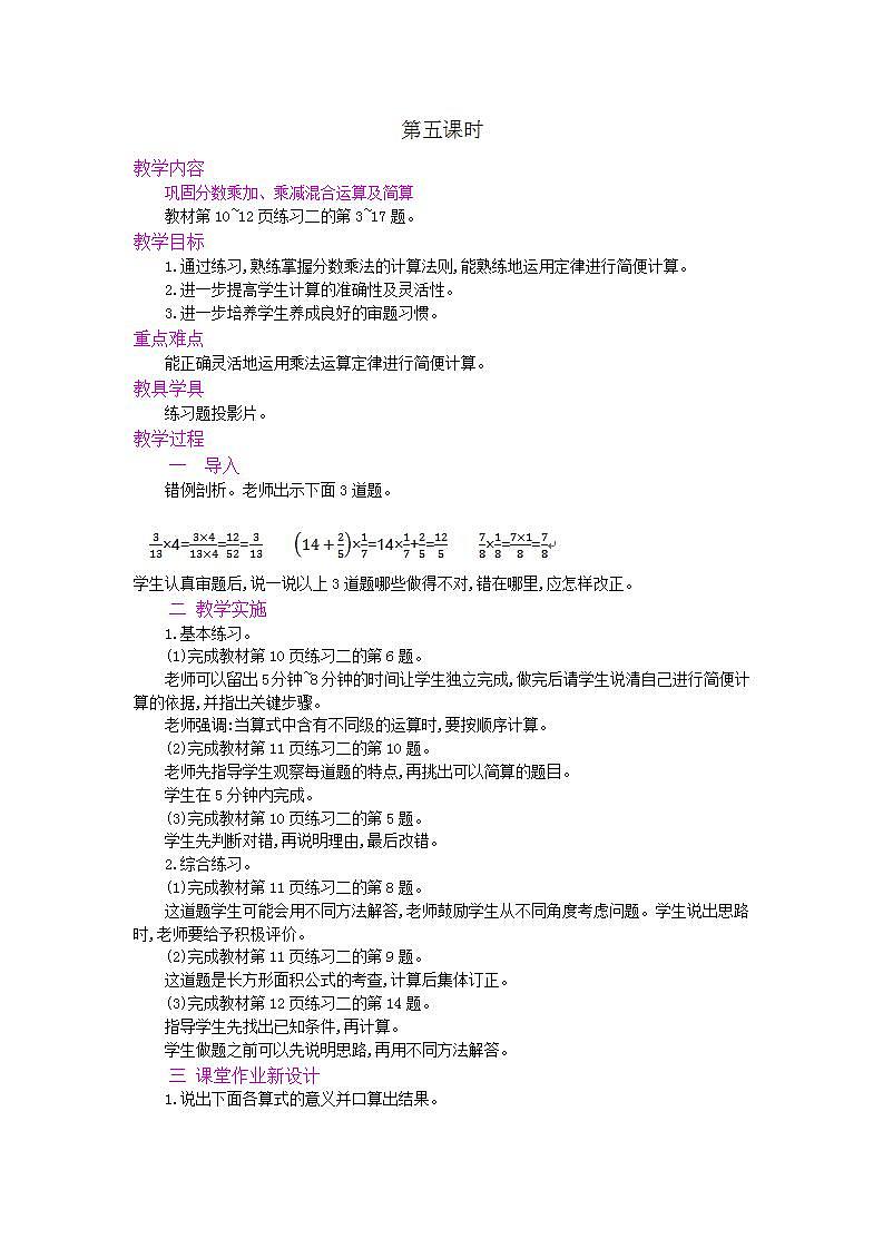 1.6 分数乘小数 课件+教案+练习01