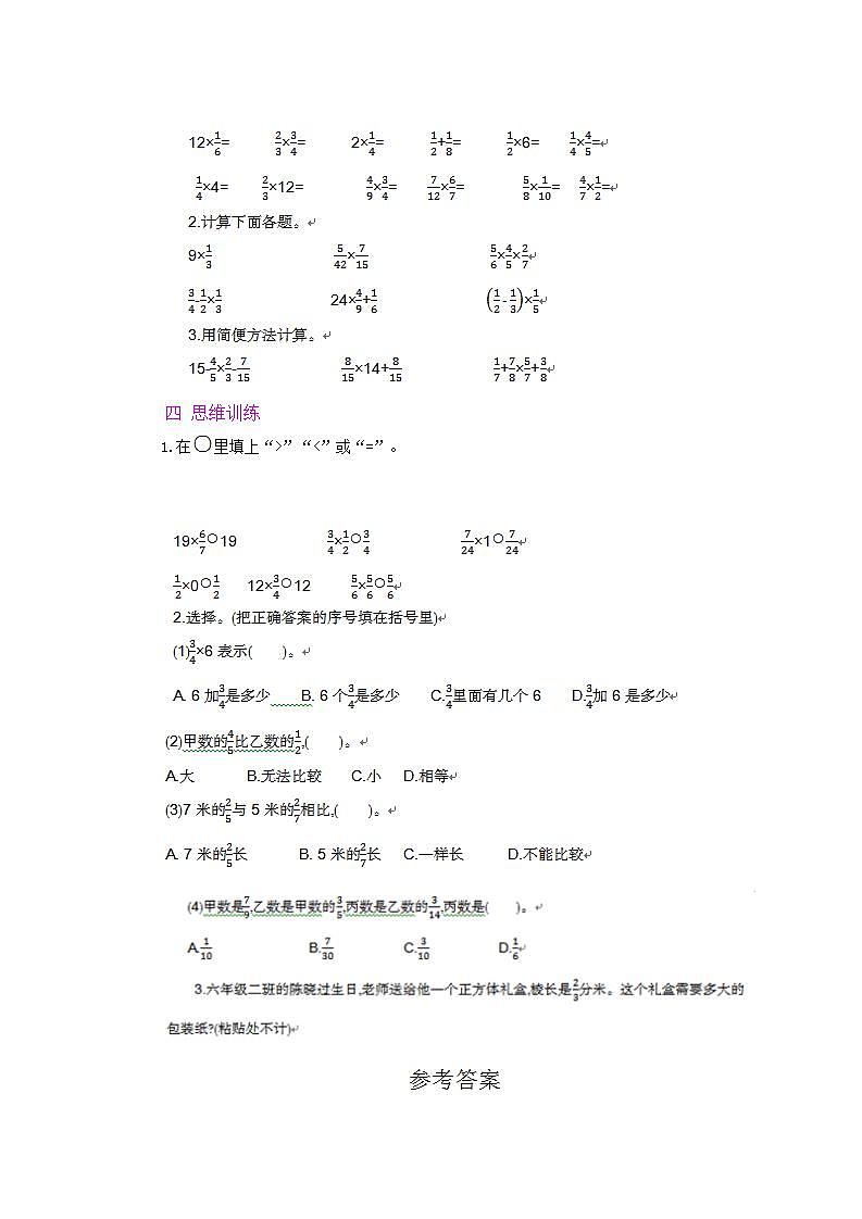 1.6 分数乘小数 课件+教案+练习02