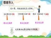 1.7 整数乘法运算定律推广到分数 课件+教案+练习