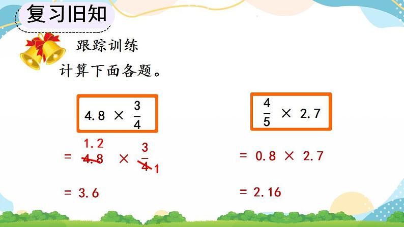 1.8 练习二 课件+教案+练习03