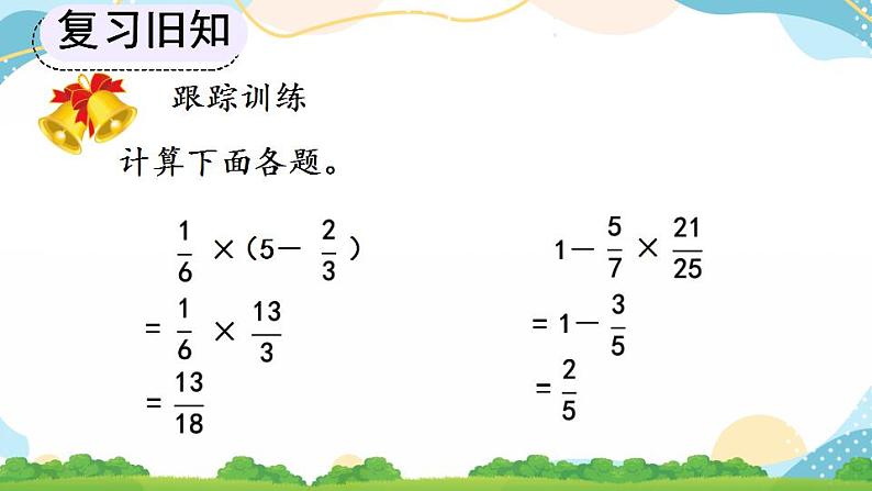 1.8 练习二 课件+教案+练习05