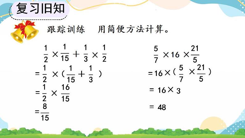 1.8 练习二 课件+教案+练习07