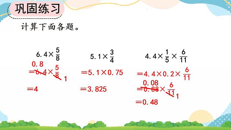 1.8 练习二 课件+教案+练习08