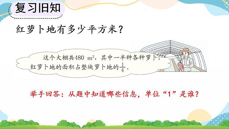 1.9 连续求一个数的几分之几是多少的问题 课件+教案+练习03