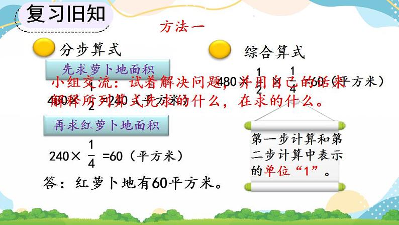 1.9 连续求一个数的几分之几是多少的问题 课件+教案+练习06