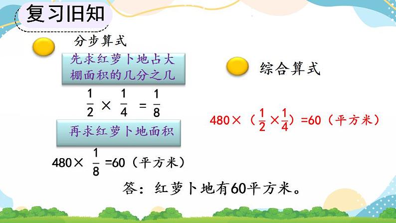 1.9 连续求一个数的几分之几是多少的问题 课件+教案+练习08