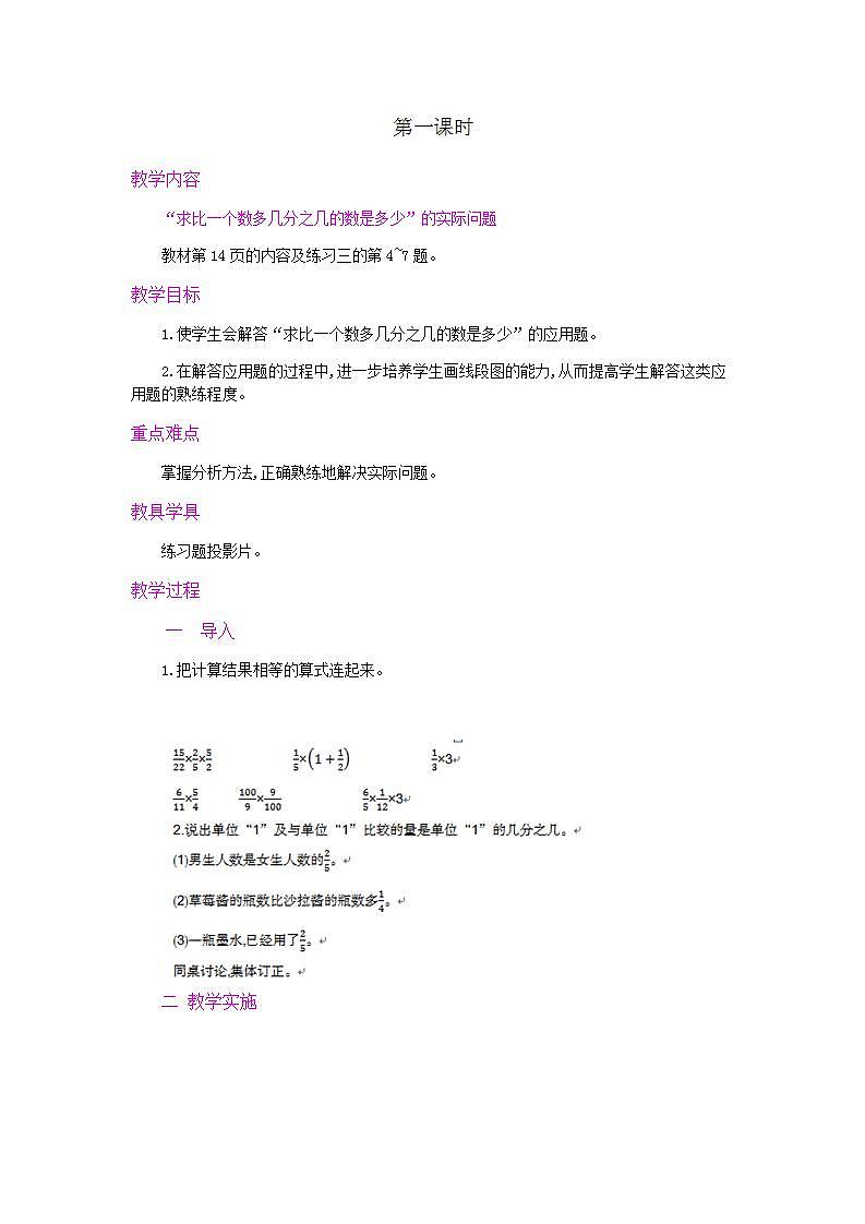 1.9 连续求一个数的几分之几是多少的问题 课件+教案+练习01