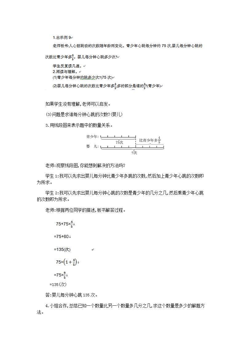 1.9 连续求一个数的几分之几是多少的问题 课件+教案+练习02