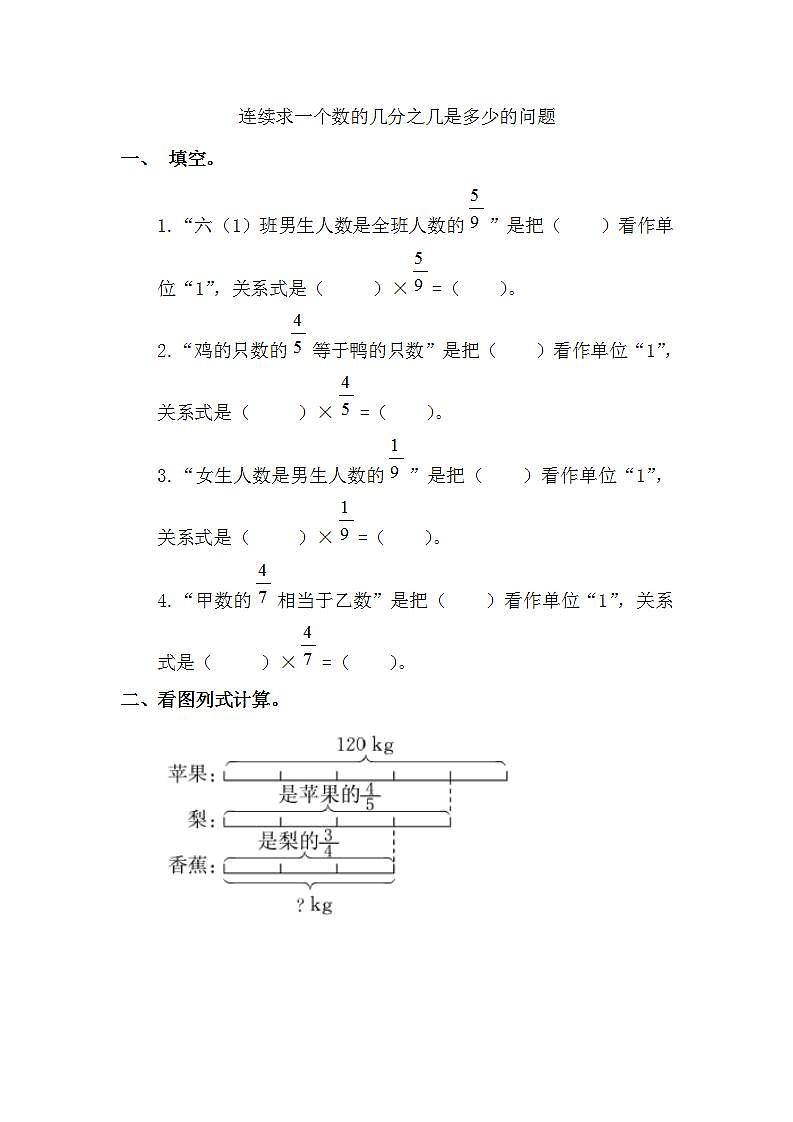 1.9 连续求一个数的几分之几是多少的问题 课件+教案+练习01
