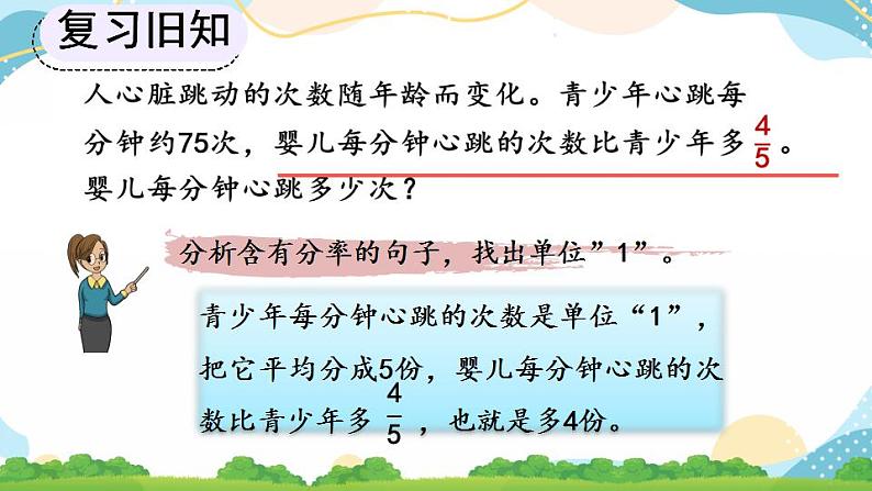 1.10 求比一个数多（或少）几分之几的数是多少的问题 课件+教案+练习04