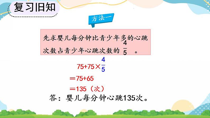 1.10 求比一个数多（或少）几分之几的数是多少的问题 课件+教案+练习06