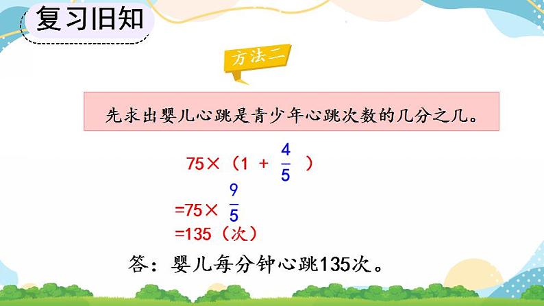 1.10 求比一个数多（或少）几分之几的数是多少的问题 课件+教案+练习07