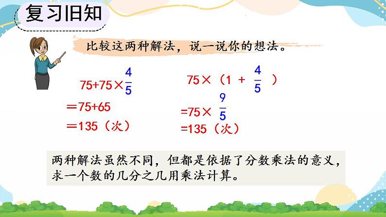 1.10 求比一个数多（或少）几分之几的数是多少的问题 课件+教案+练习08