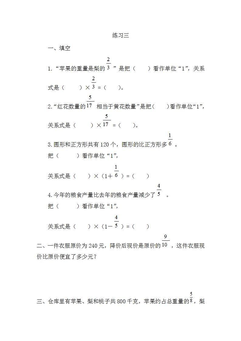 1.11 练习三 课时练第1页
